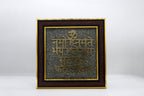 Om Namo Hanumate Pyrite Wall Frame 1